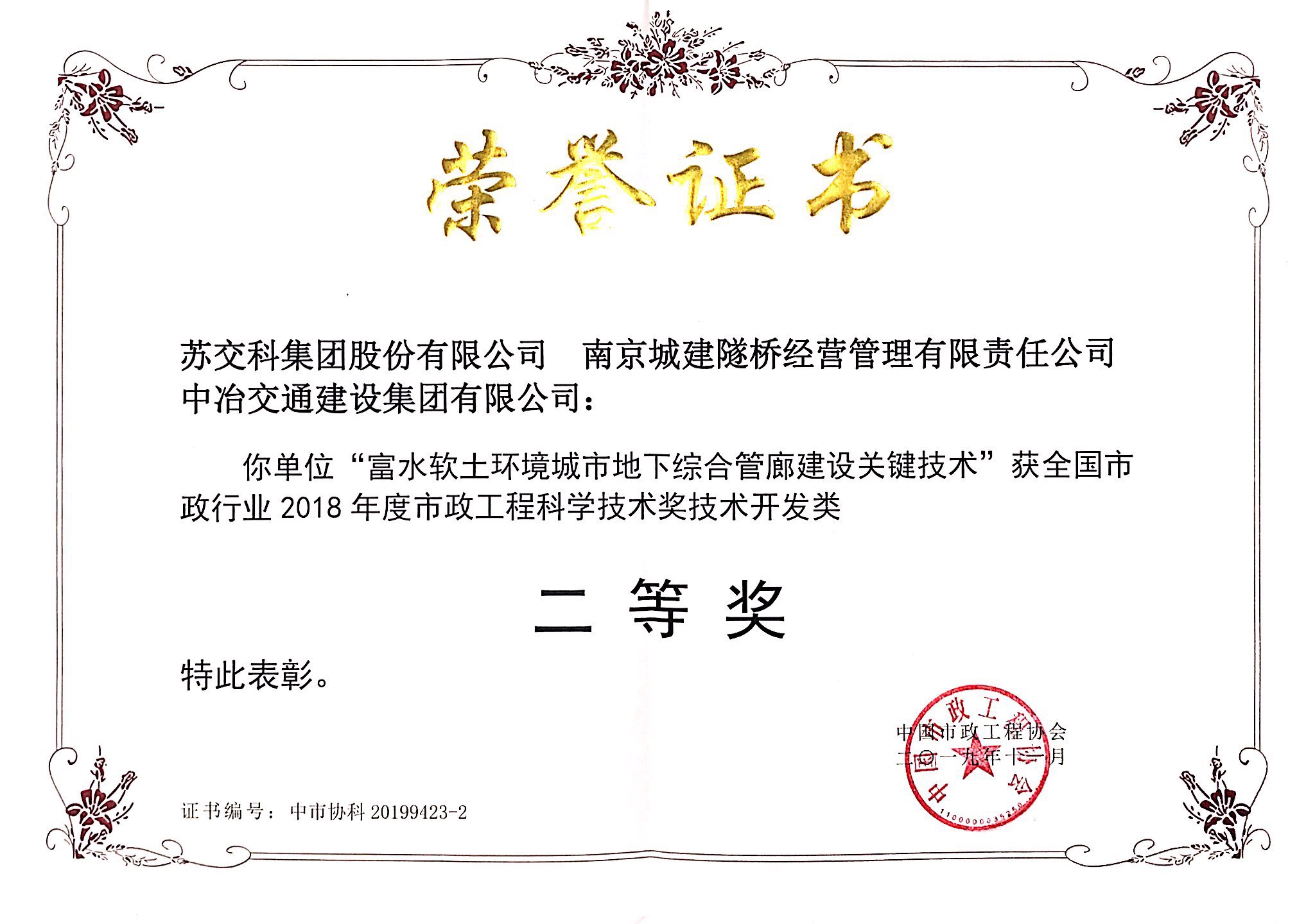 2019富水软土二等奖.JPG